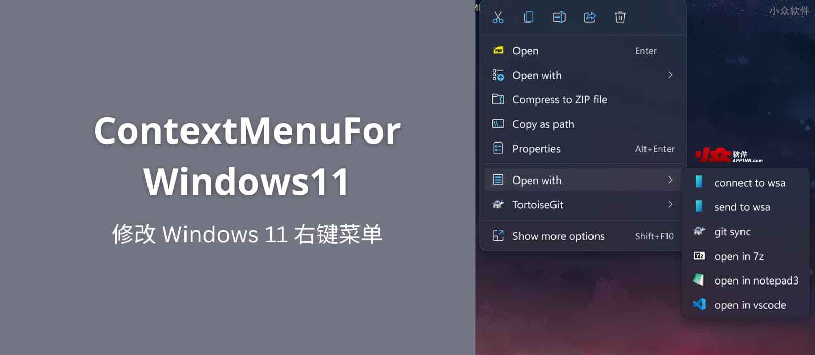 ContextMenuForWindows11 – 修改 Windows 11 右键菜单