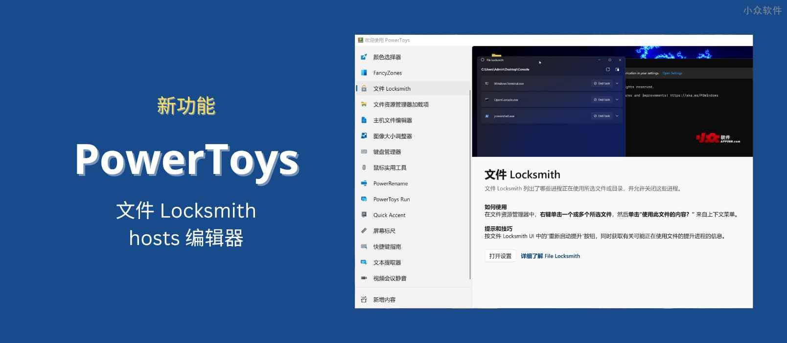 PowerToys v0.64.0 发布，新增文件 Locksmith 与 主机文件编辑器 hosts 1