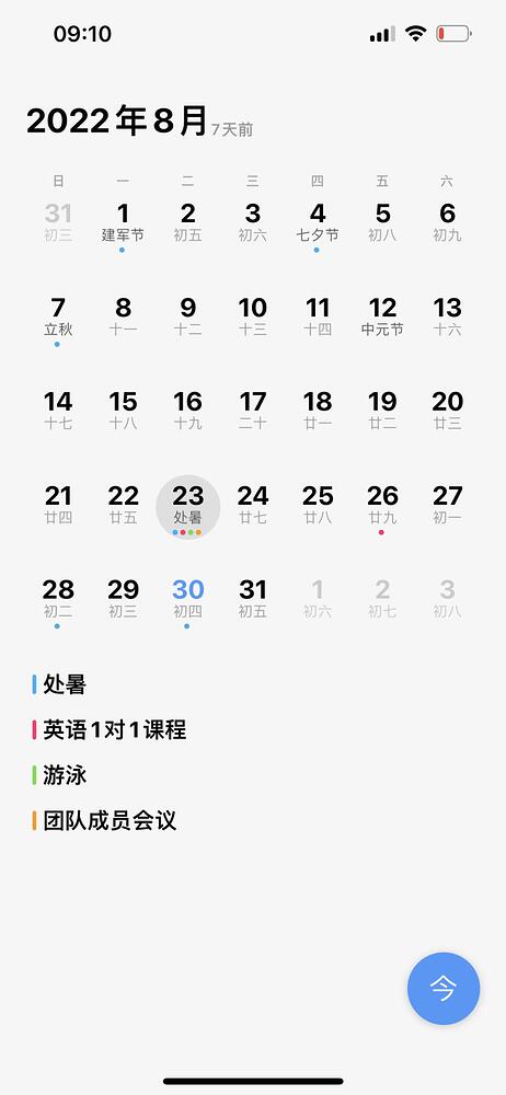 米历 - 为 iPhone 做一款简单的日历应用 1