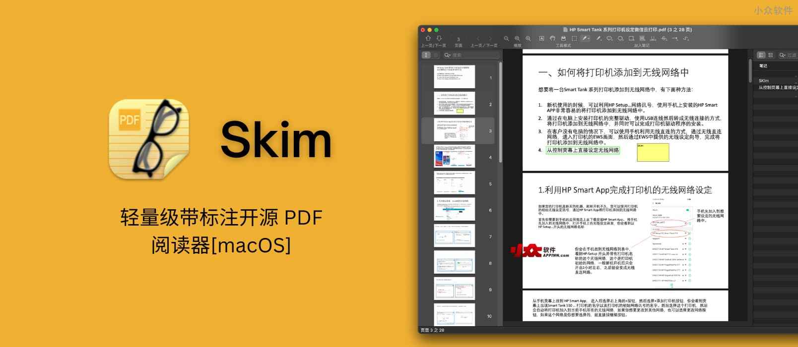 Skim - 轻量级带标注的开源 PDF 阅读器[macOS]
