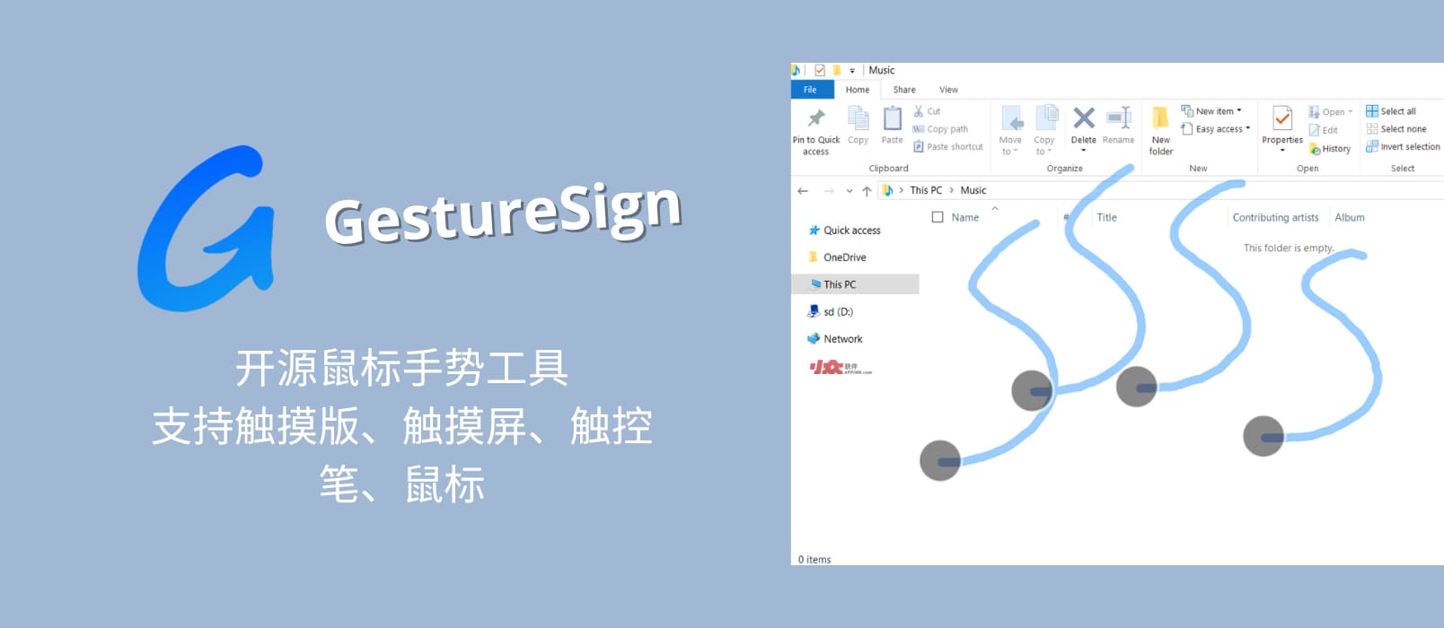 GestureSign – 开源鼠标手势工具，支持触摸版、触摸屏、触控笔、鼠标[Windows]