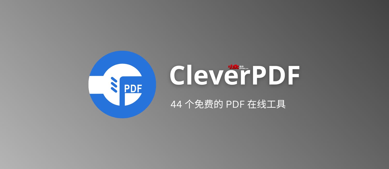 CleverPDF – 44 个免费的 PDF 在线工具集：PDF 转 Word、提取图片、加密/解密、拆分、合并等