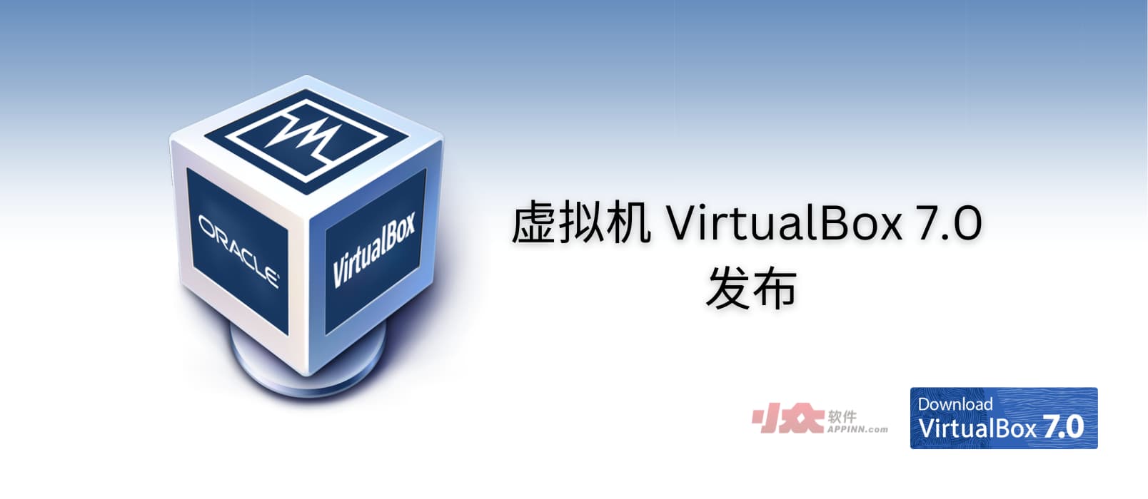免费虚拟机软件 VirtualBox 7.0 发布，距离上一个大版本发布已相隔 4 年