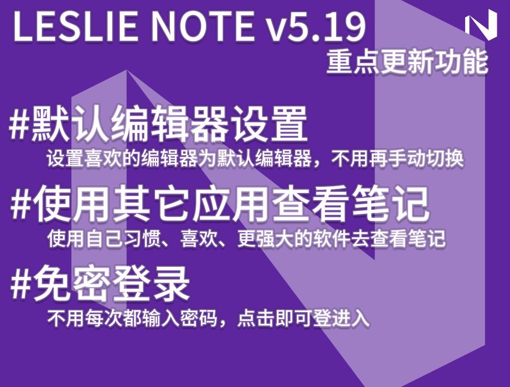 LESLIE NOTE / 桌面便签 - 本地笔记软件，支持 WebDAV 同步[Windows] 3