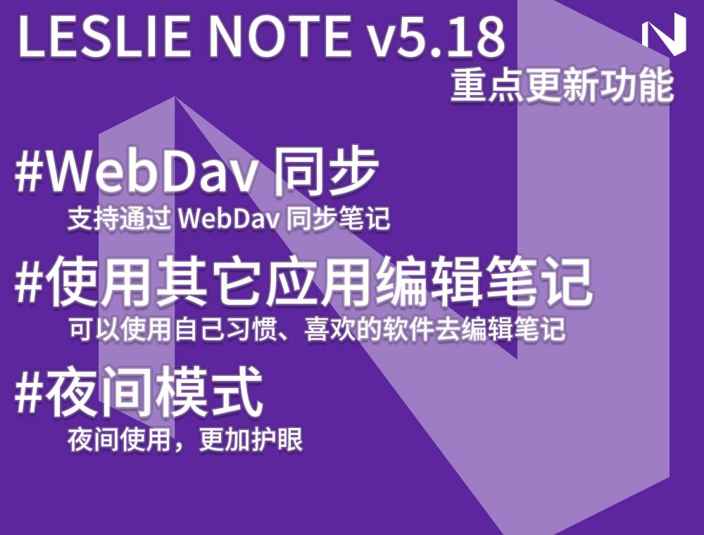 LESLIE NOTE / 桌面便签 - 本地笔记软件，支持 WebDAV 同步[Windows] 2