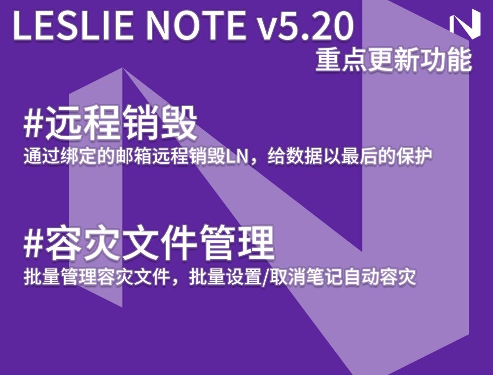 LESLIE NOTE / 桌面便签 - 本地笔记软件，支持 WebDAV 同步[Windows] 4