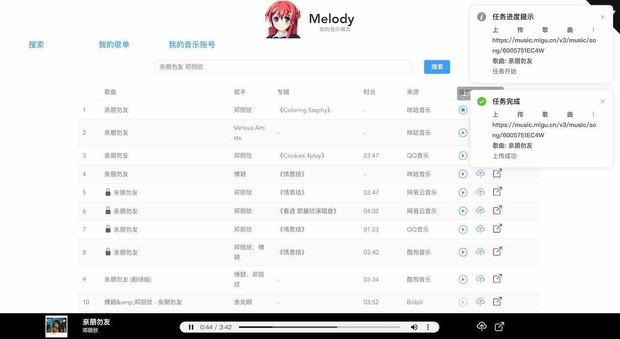 大家好，我叫 Melody，你的音乐精灵：一键检索并批量下载音乐 3