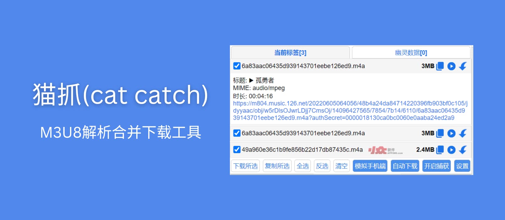 猫抓 Cat Catch – 抓取网页视频，M3U8 解析下载合并工具[Chrome/Firefox]