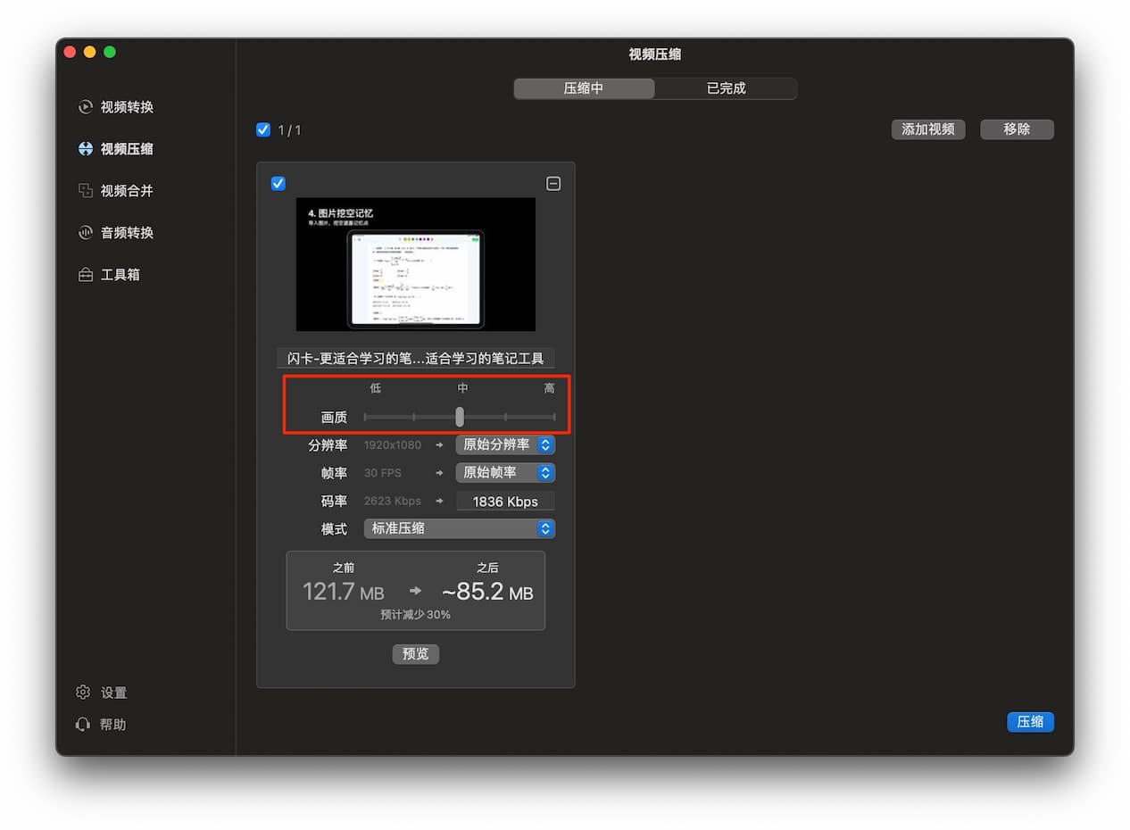即刻转‪换 - 功能全面的视频、音频格式转换软件[macOS] 6