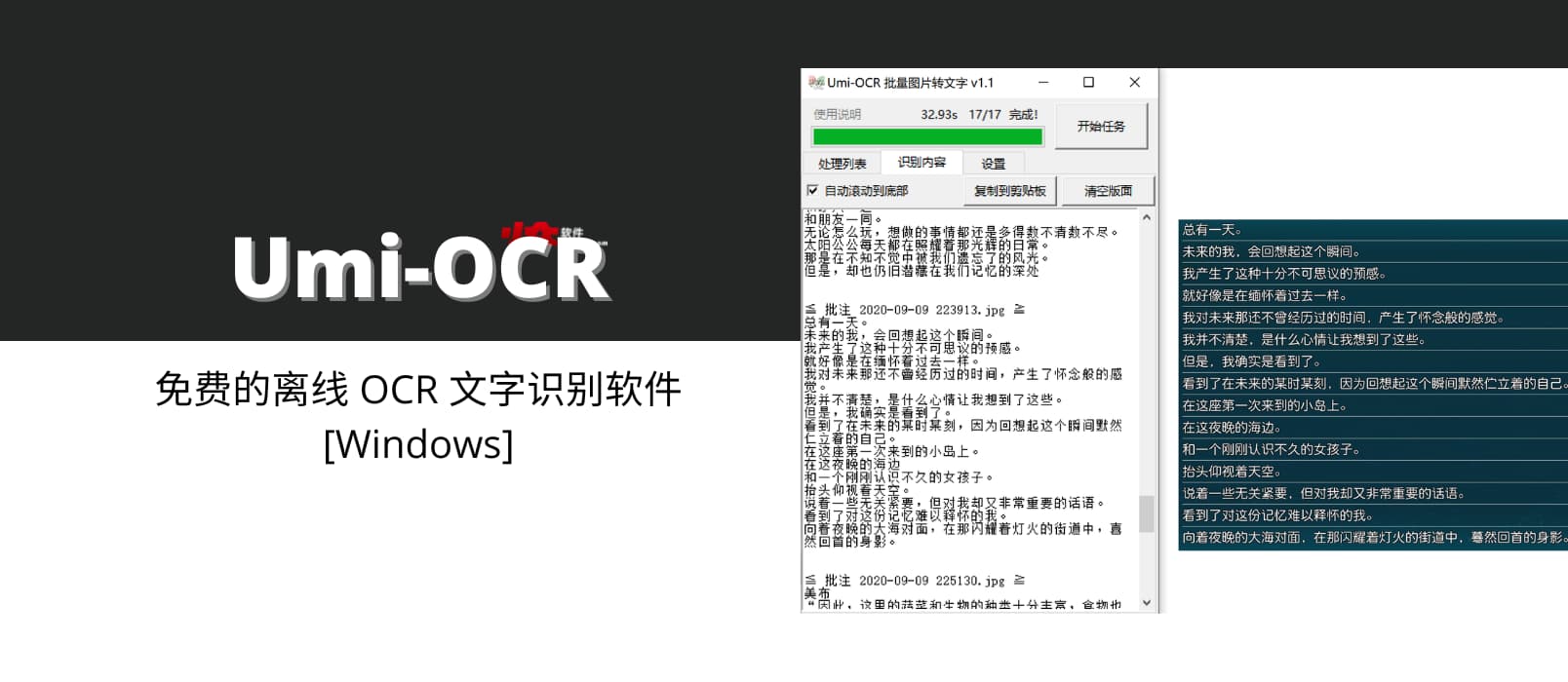 Umi-OCR – 免费的离线 OCR 文字识别软件[Windows]
