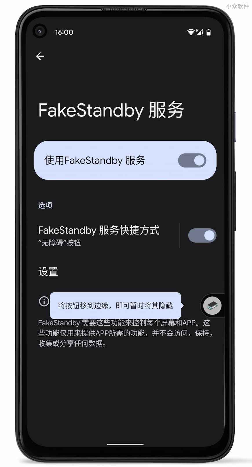 FakeStandby - 保持 App 运行的同时关闭屏幕[Android] 2