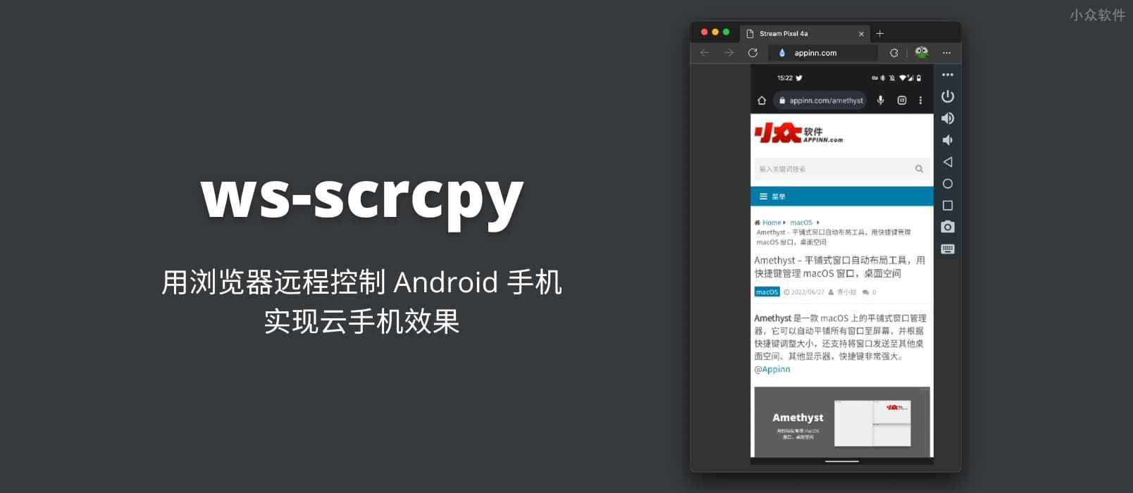 ws-scrcpy – 用浏览器远程控制 Android 手机，实现云手机效果