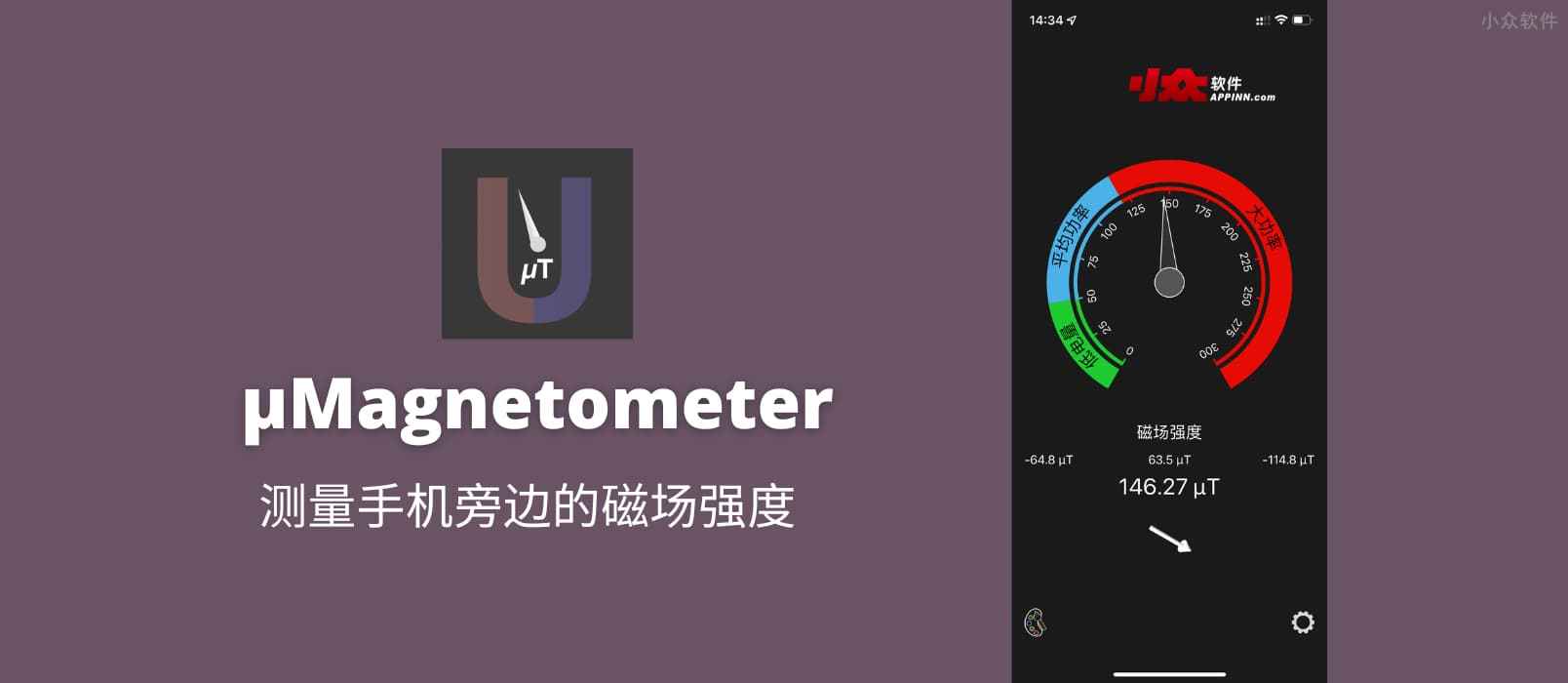 µMagnetometer – 磁力计，测量手机旁边的磁场强度[iPhone]