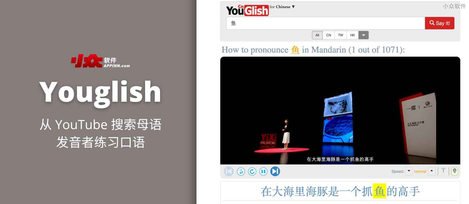 Youglish – 从 YouTube 搜索母语发音者，练习口语，支持英文、中文、手语在内的 18 种语言