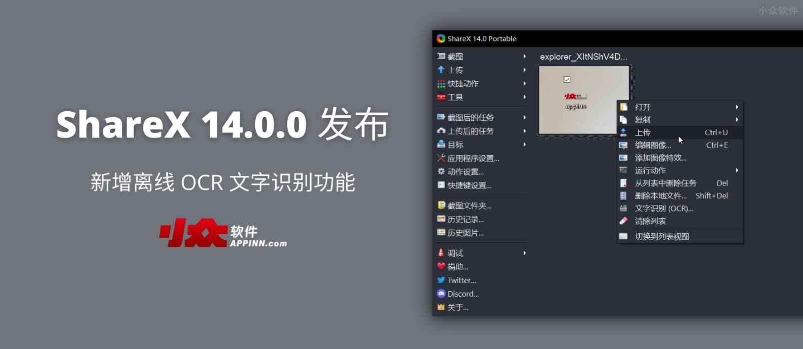 ShareX 14.0.0 发布，新增离线 OCR 文字识别功能