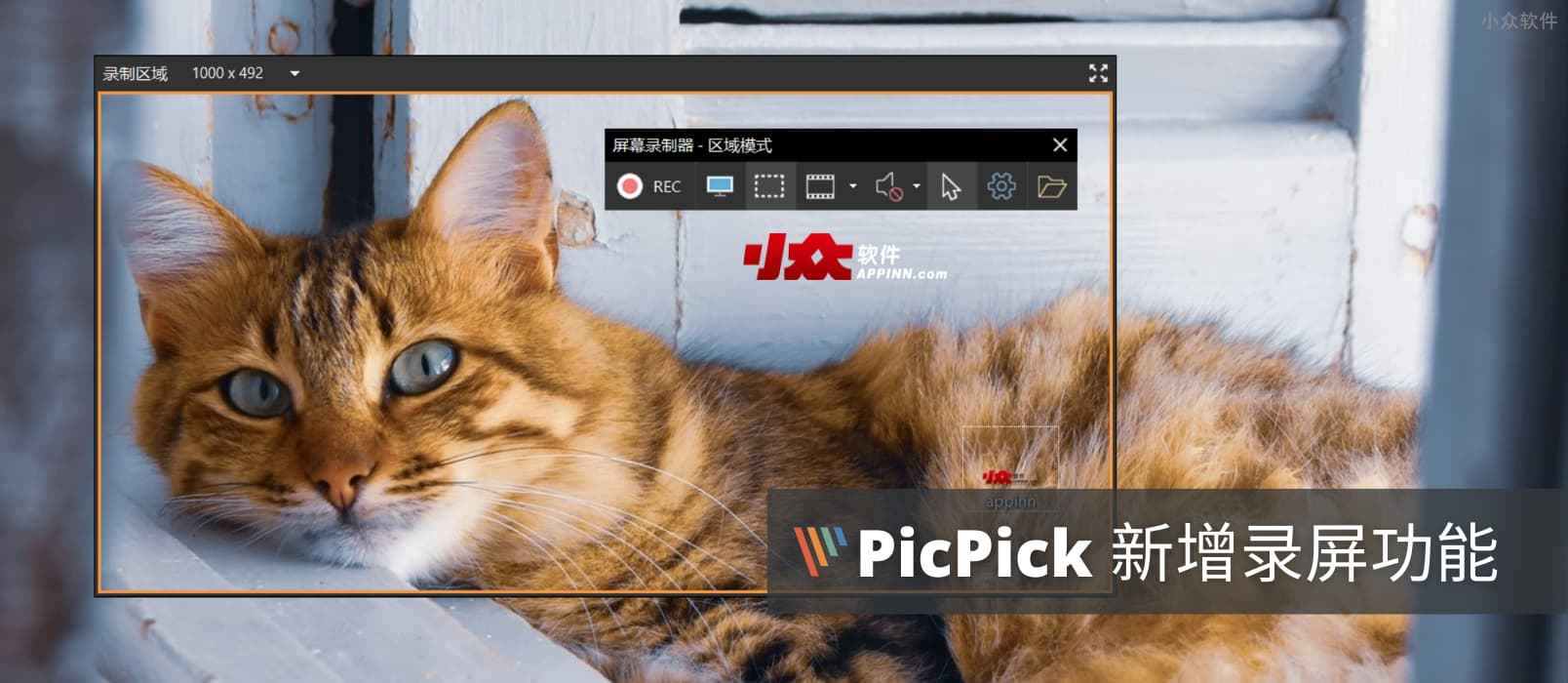 老牌截图工具 PicPick 更新，新增录屏功能，支持 MP4/GIF 格式