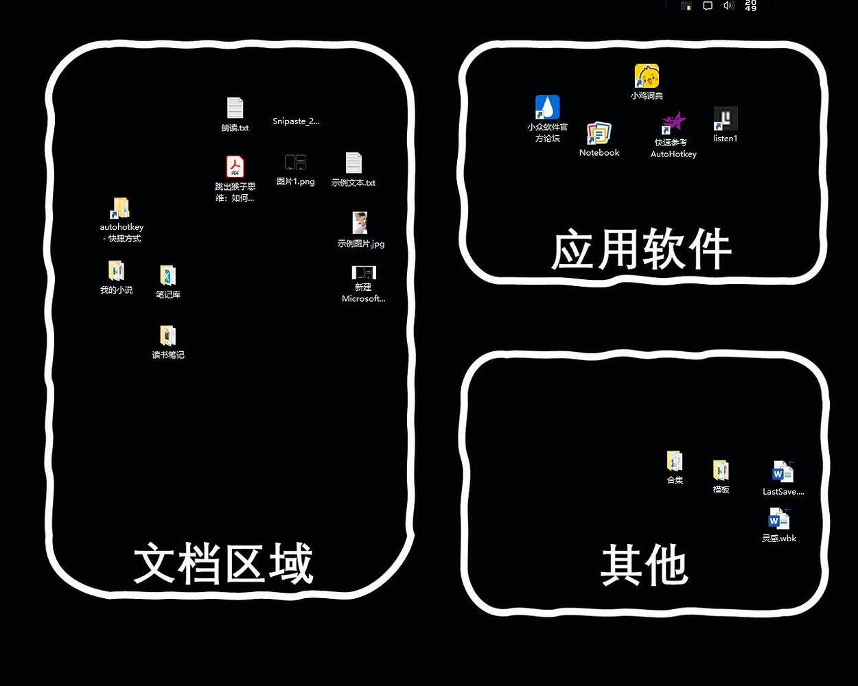 史上效率 XX！Windows 桌面增强软件 DeskTopTop（中文名：这 XX 才叫桌面）  2