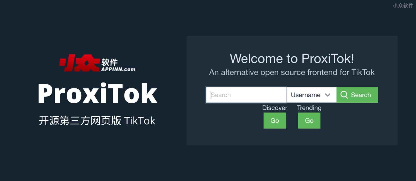 ProxiTok - 开源第三方网页版 TikTok，无需客户端直接浏览，支持 RSS 订阅，支持自托管，无跟踪