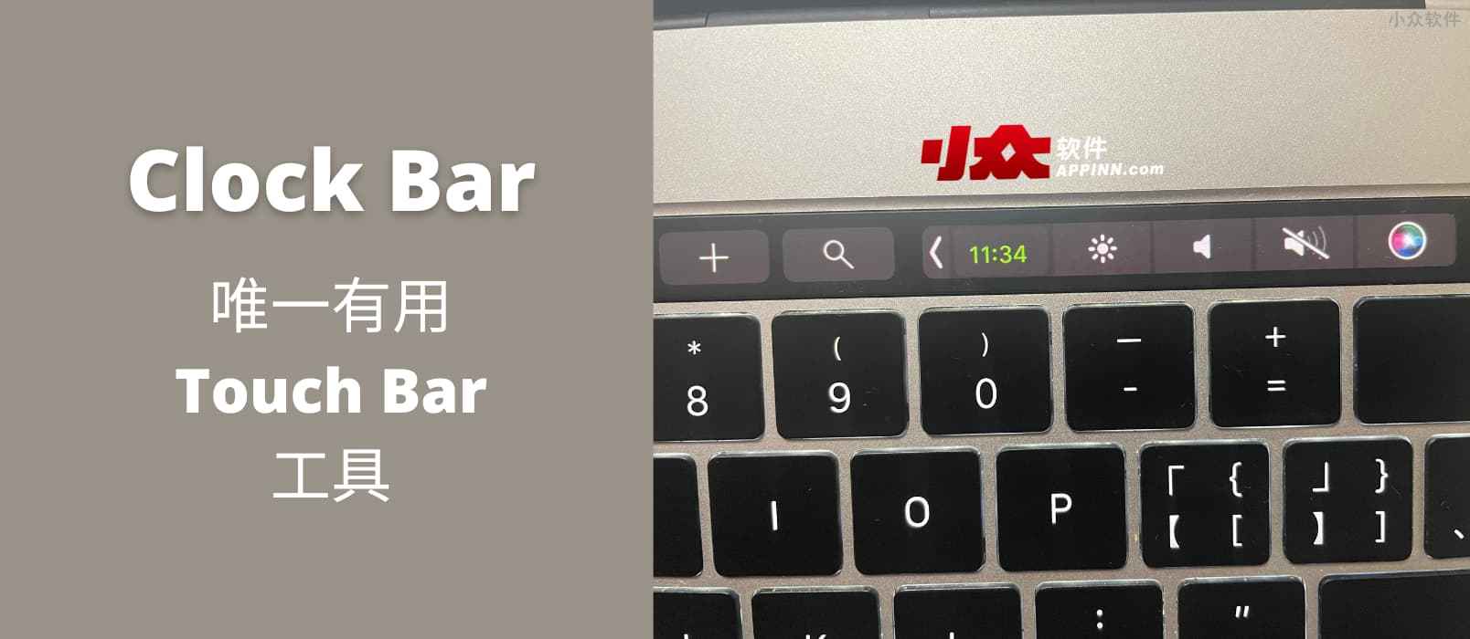 Clock Bar - 在 Touch Bar 显示当前时间，唯一有用 Touch Bar 工具