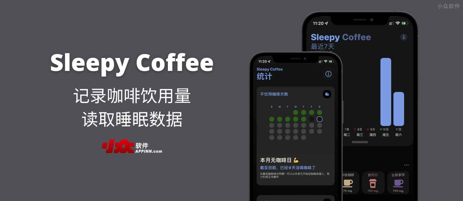 Sleepy Coffee - 记录咖啡饮用量，读取睡眠数据，揭开咖啡与睡眠的关系[iPhone]