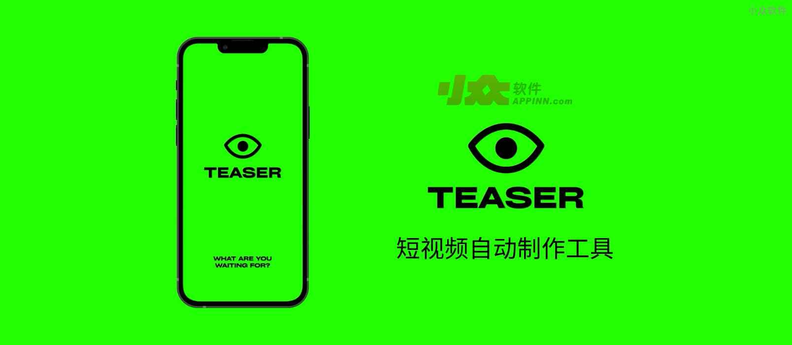 TEASER – 全自动制作 15 秒短视频工具[iPhone]