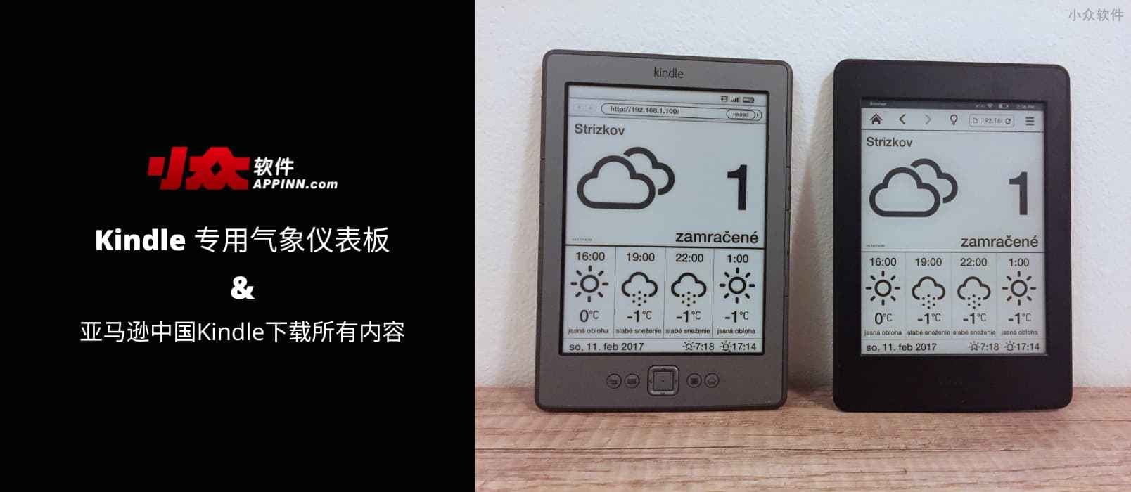 Kindle 专用气象仪表板 && 亚马逊中国Kindle下载所有内容[油猴脚本]
