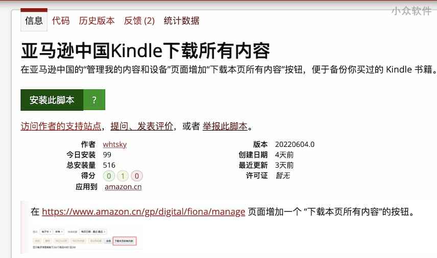 Kindle 专用气象仪表板 && 亚马逊中国Kindle下载所有内容[油猴脚本] 4