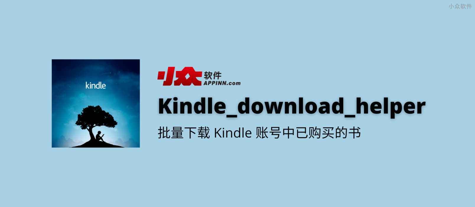 Kindle_download_helper - 批量下载 Kindle 账号中已购买的书