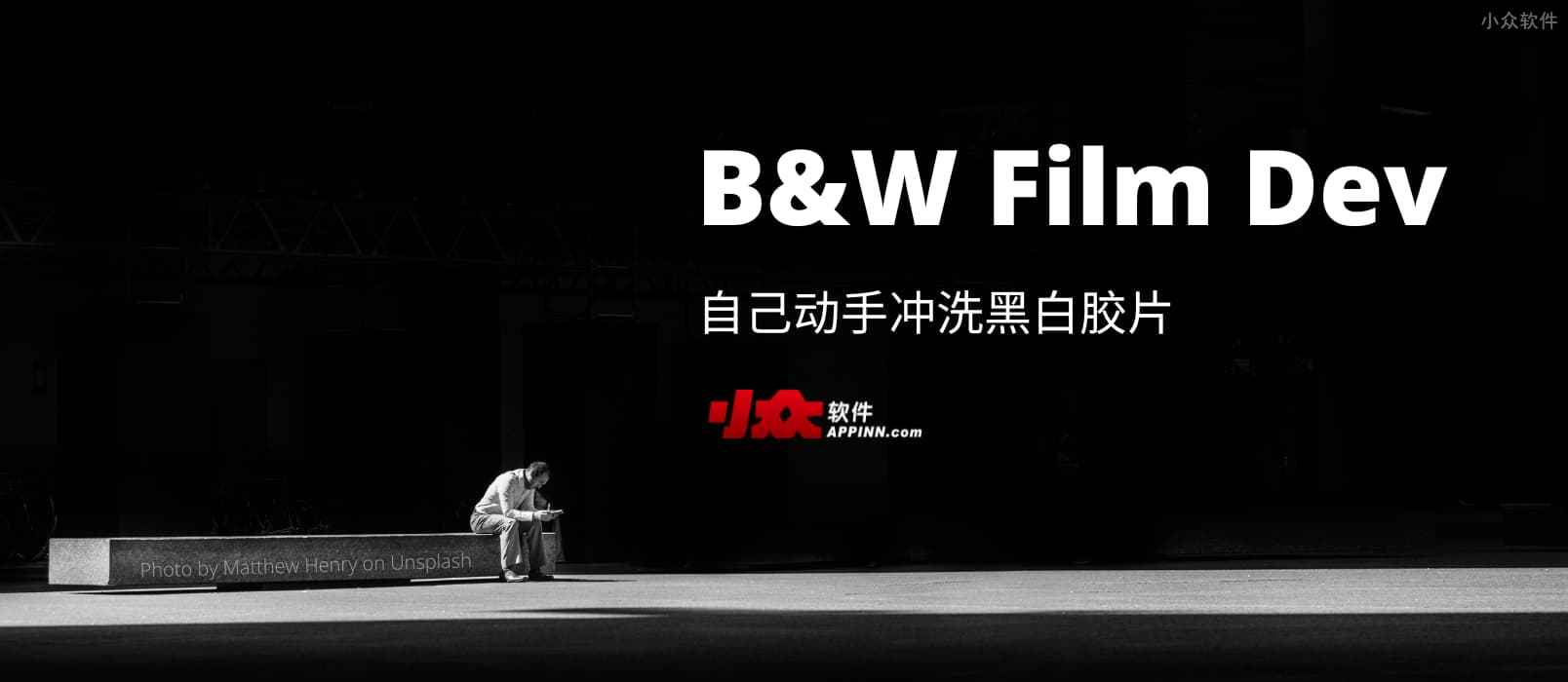 B&W Film Dev - 自己动手冲洗黑白胶片，208 款黑白相机冲洗倒计时参数[iOS]