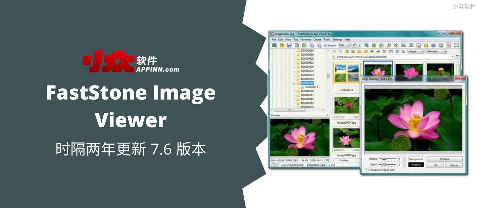 FastStone Image Viewer 7.6 发布，时隔两年再更新