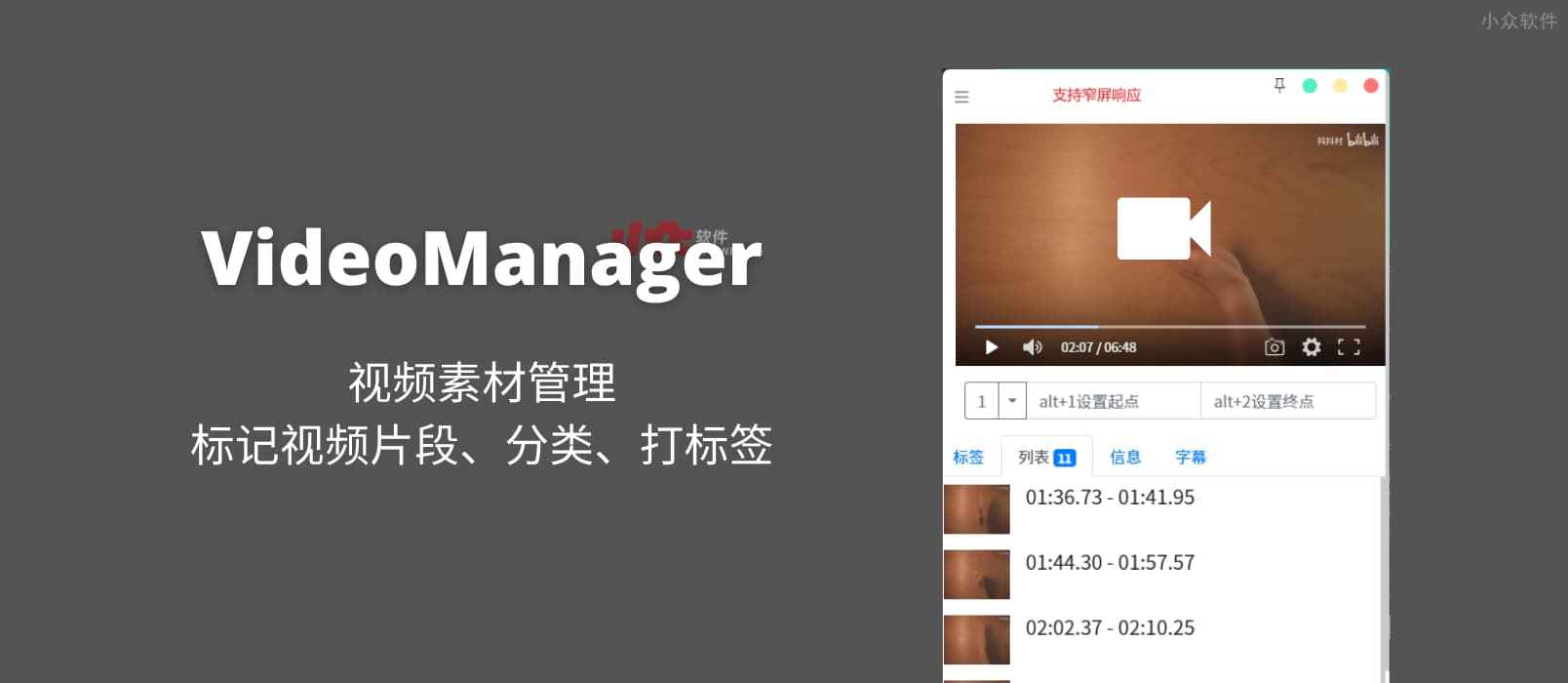 VideoManager - 视频素材管理：标记视频片段标记、分类、打标签，然后批量搜索导出[Windows] 1