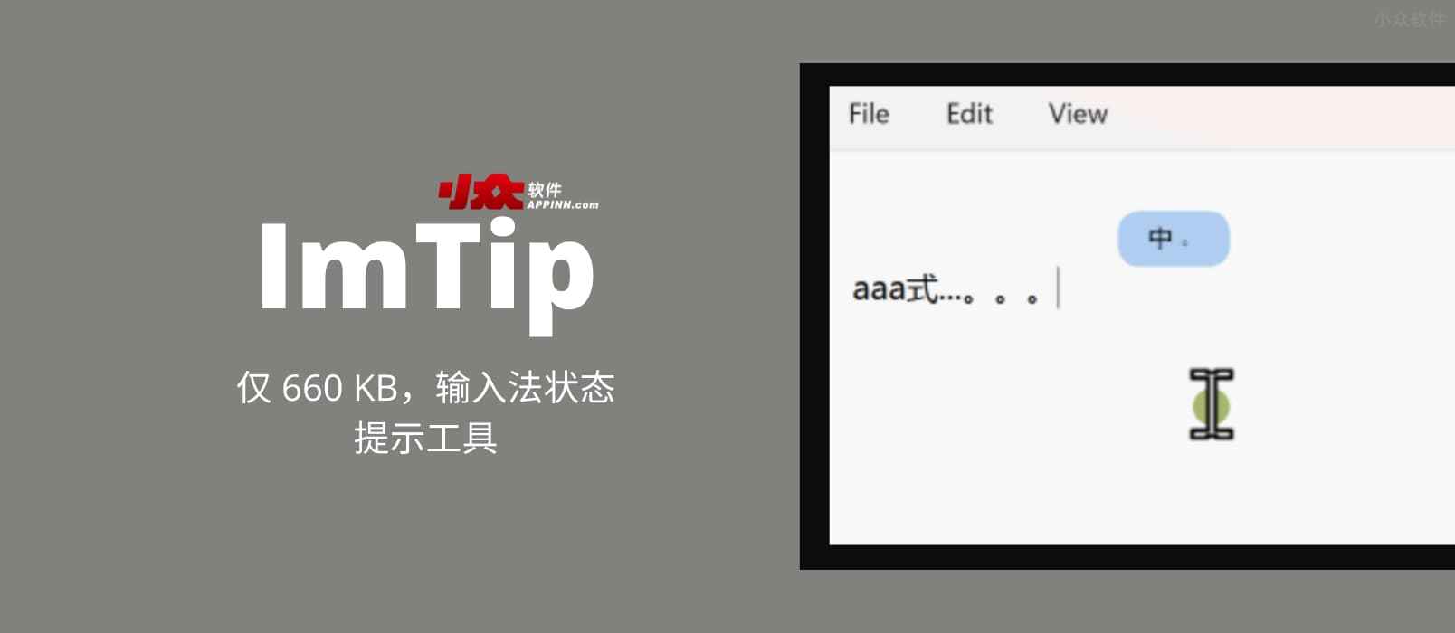 ImTip - 仅 660 KB，输入法状态提示工具[Windows]