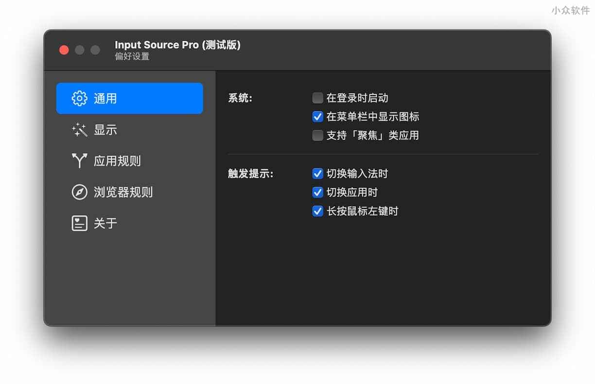 Input Source Pro – 根据不同应用、不同网站自动切换输入法，并提示当前输入法状态[macOS] 1