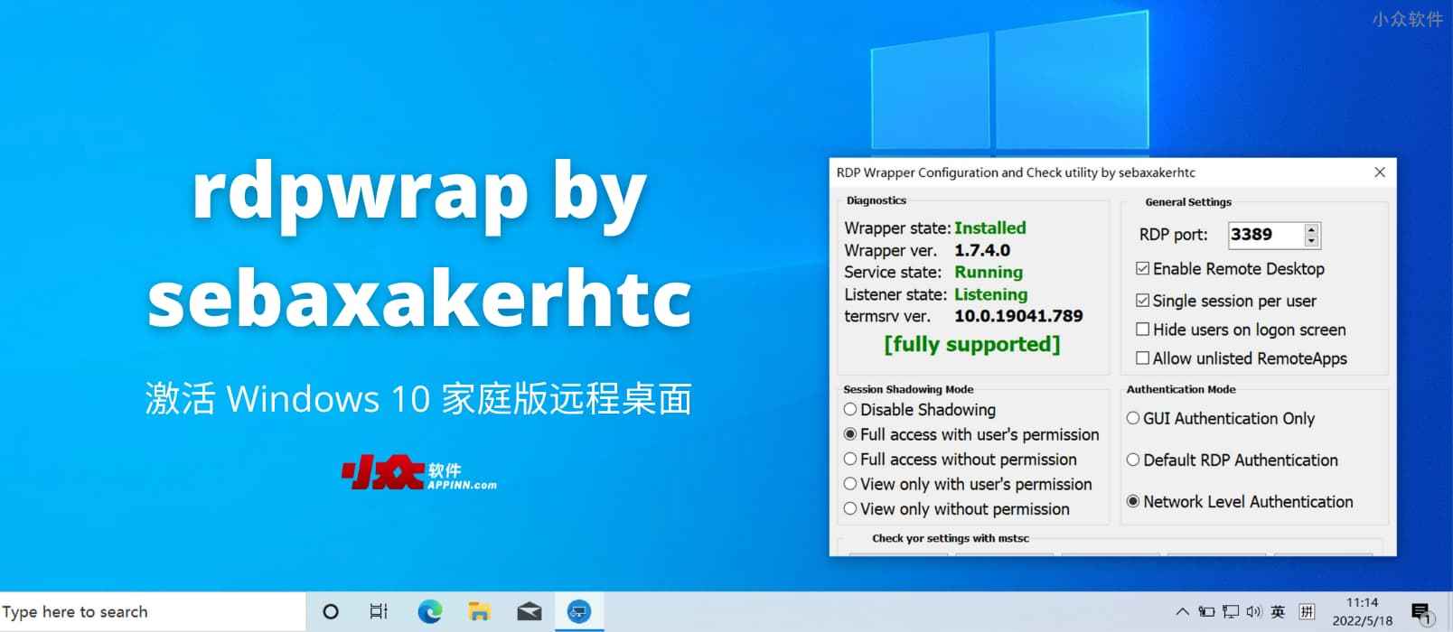 rdpwrap by sebaxakerhtc – 激活 Windows 10 家庭版的远程桌面