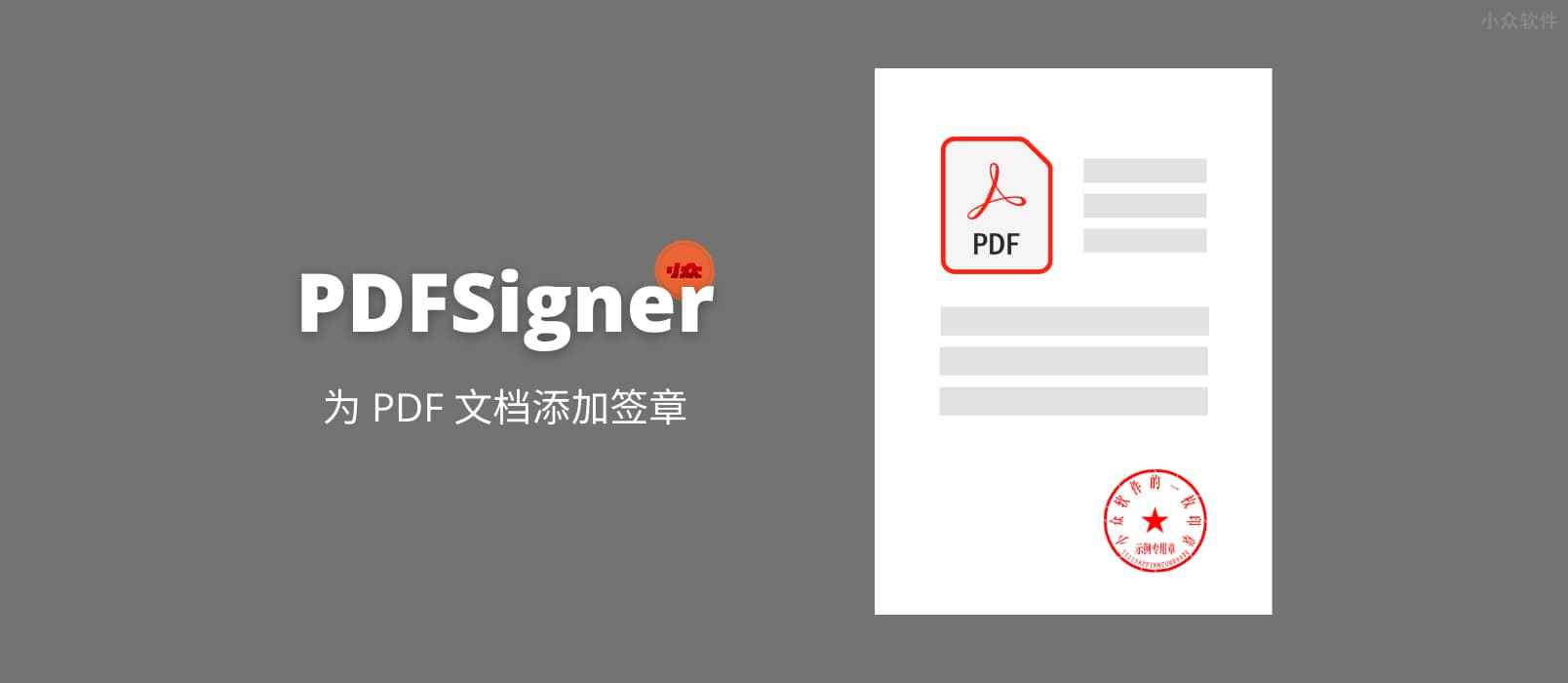 PDFSigner – 在线为 PDF 文档添加签章