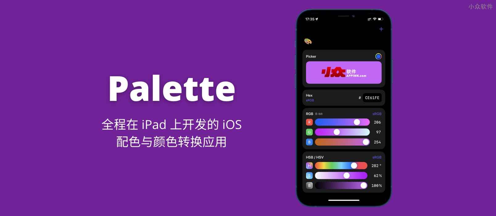 Palette – 全程在 iPad 上开发并上架 App Store 的 iOS 颜色转换应用