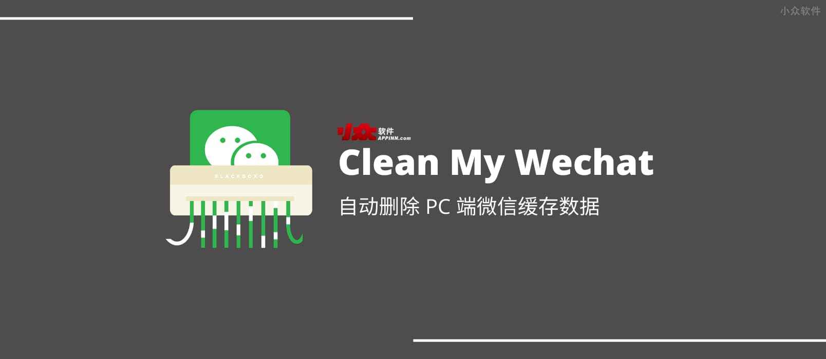 CleanMyWechat - 可根据时间，自动删除 PC 端微信缓存数据，并保留文字聊天记录