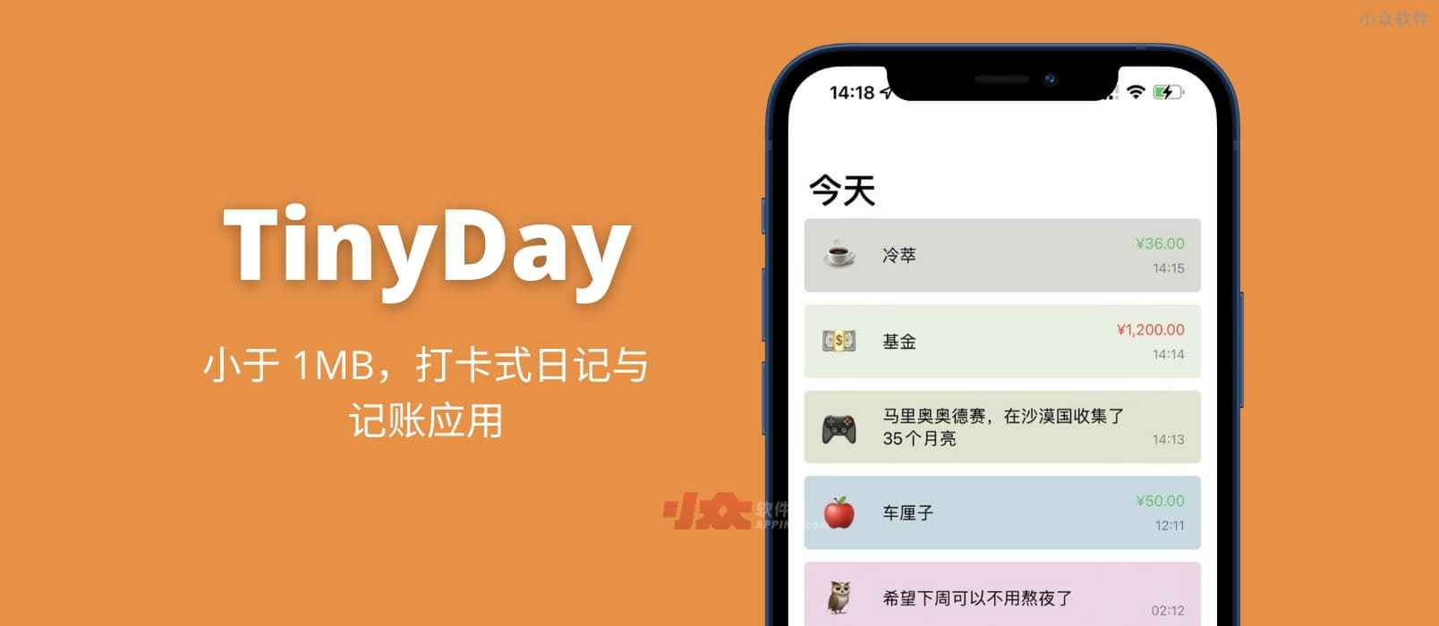 TinyDay - 小于 1MB，打卡式日记与记账应用[iPhone/iPad]