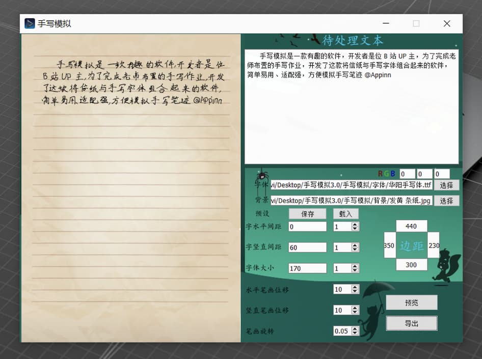 手写模拟 - 配合信纸与手写字体，实现模拟手写笔迹[Windows] 1