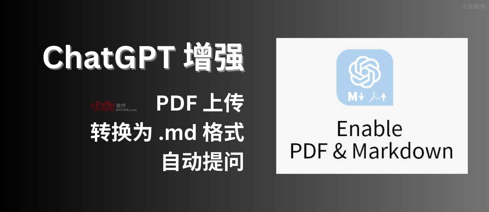 ChatGPT 增强：支持 PDF 上传、转换为 Markdown 格式，自动提问[Chrome 开发中] 1
