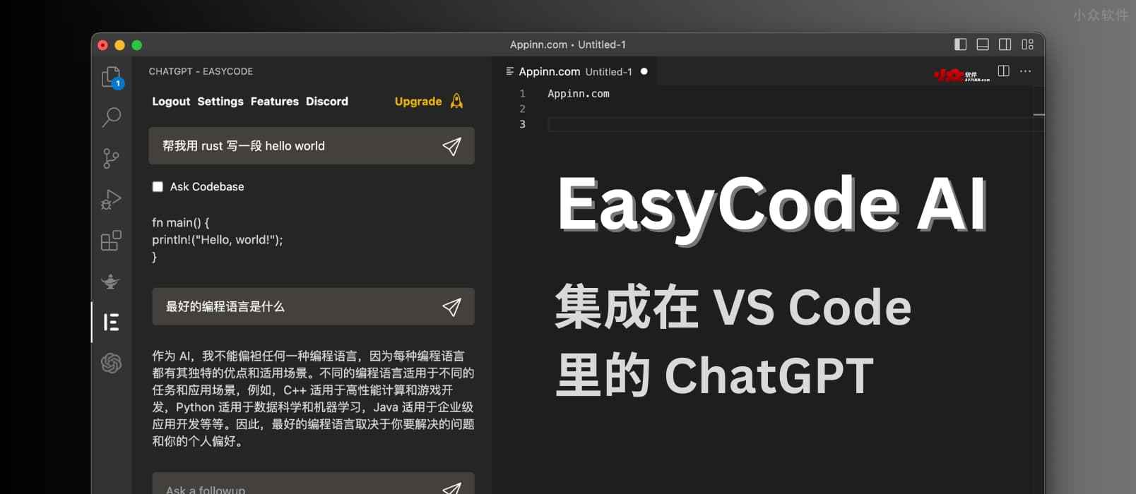 EasyCode AI - 集成在 VS Code 里的 ChatGPT，帮你写代码、改代码