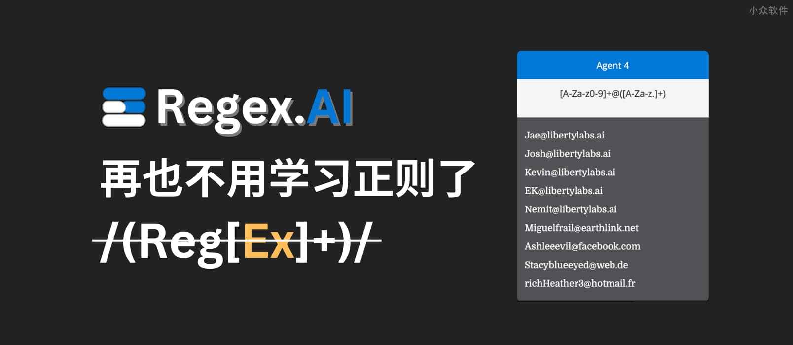 Regex.ai – 让 AI 帮你写正则表达式｜再也不用学习正则了