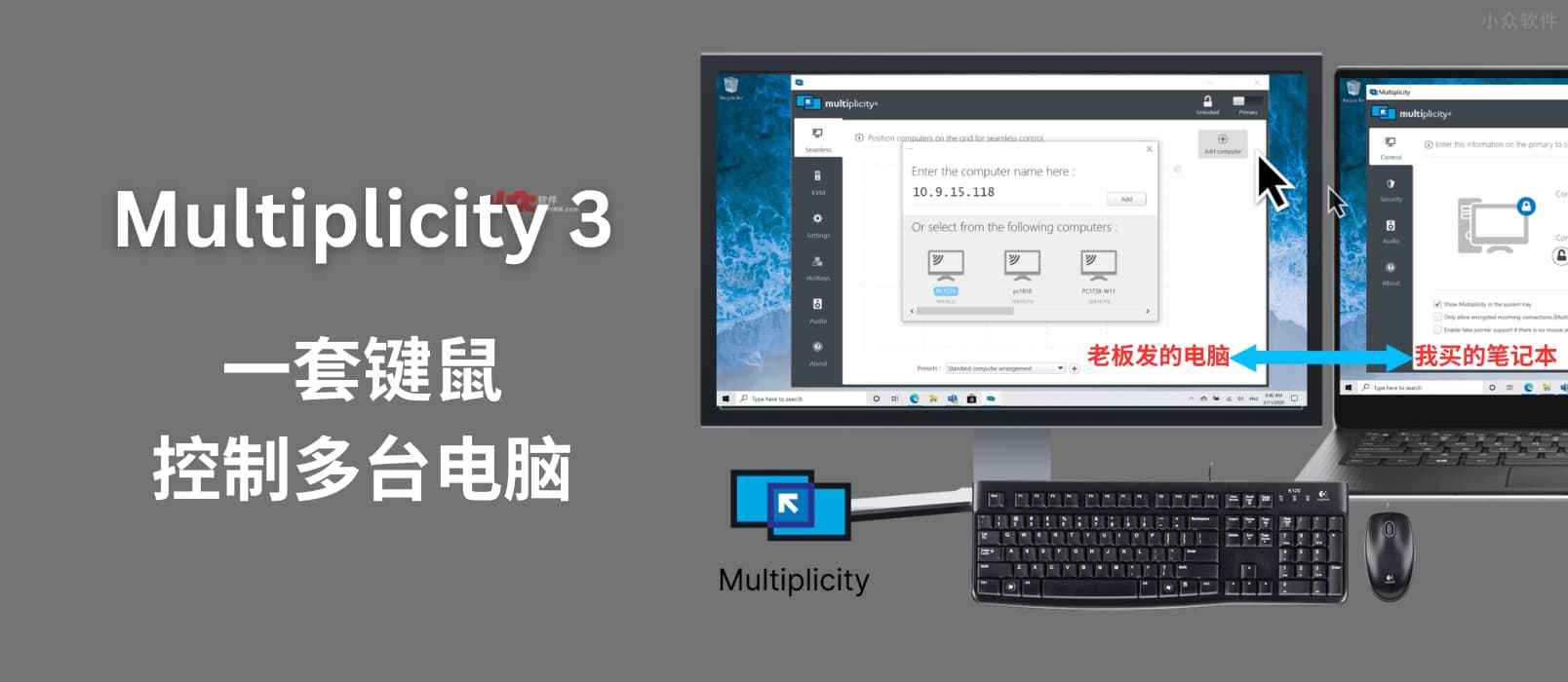 Multiplicity 3 - 通过一套键盘鼠标跨屏幕控制多达 9 台电脑，还能共享音频[Windows]