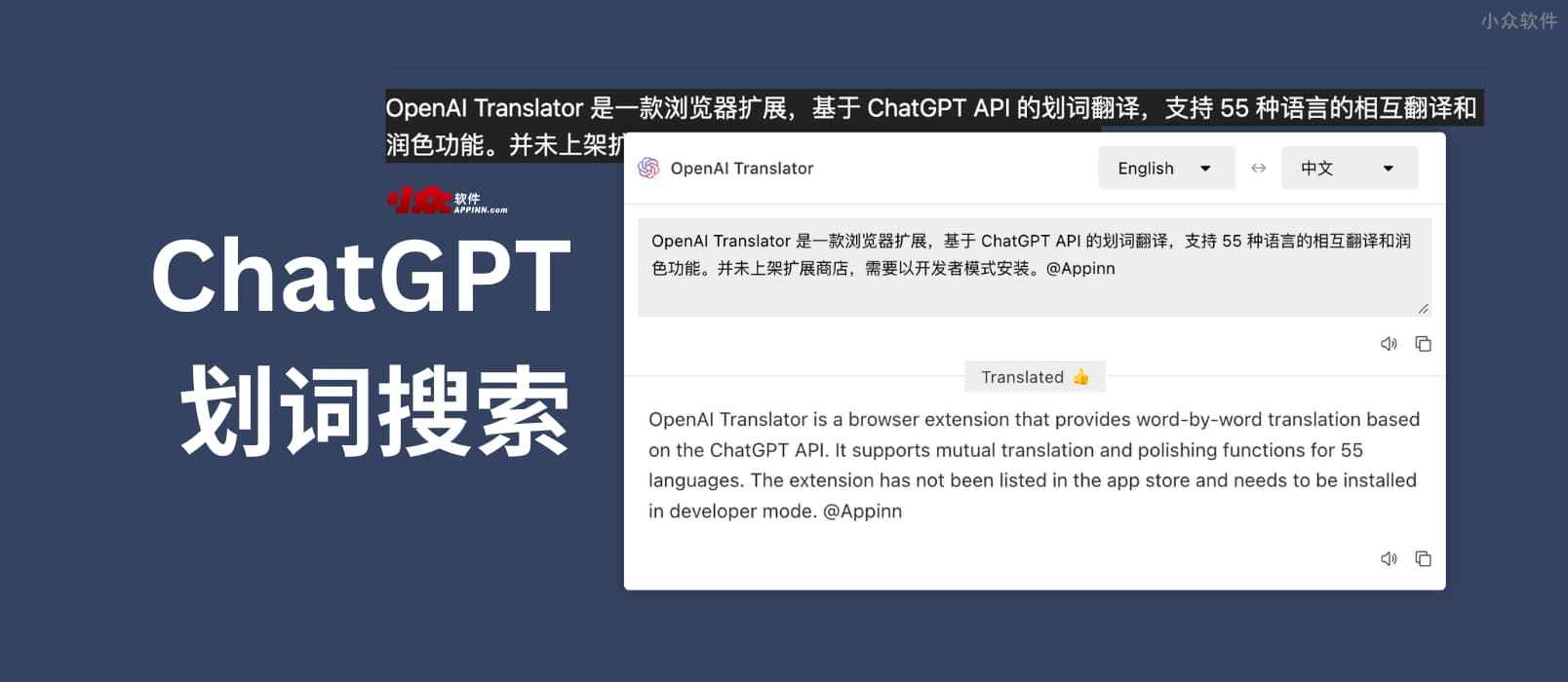 OpenAI Translator – 基于 ChatGPT API 的划词翻译，55 种语言互译[Chrome]