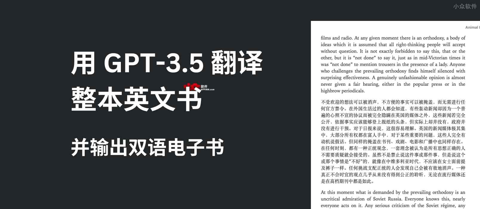 用 GPT-3.5 翻译整本英文书，输出中英双语电子书