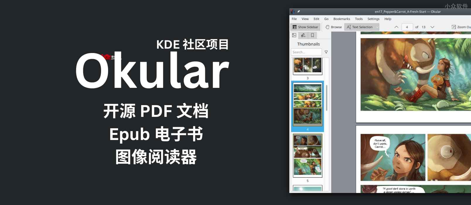 Okular -  开源 PDF 文档、Epub 电子书，图像阅读器[Windows/Linux] 
