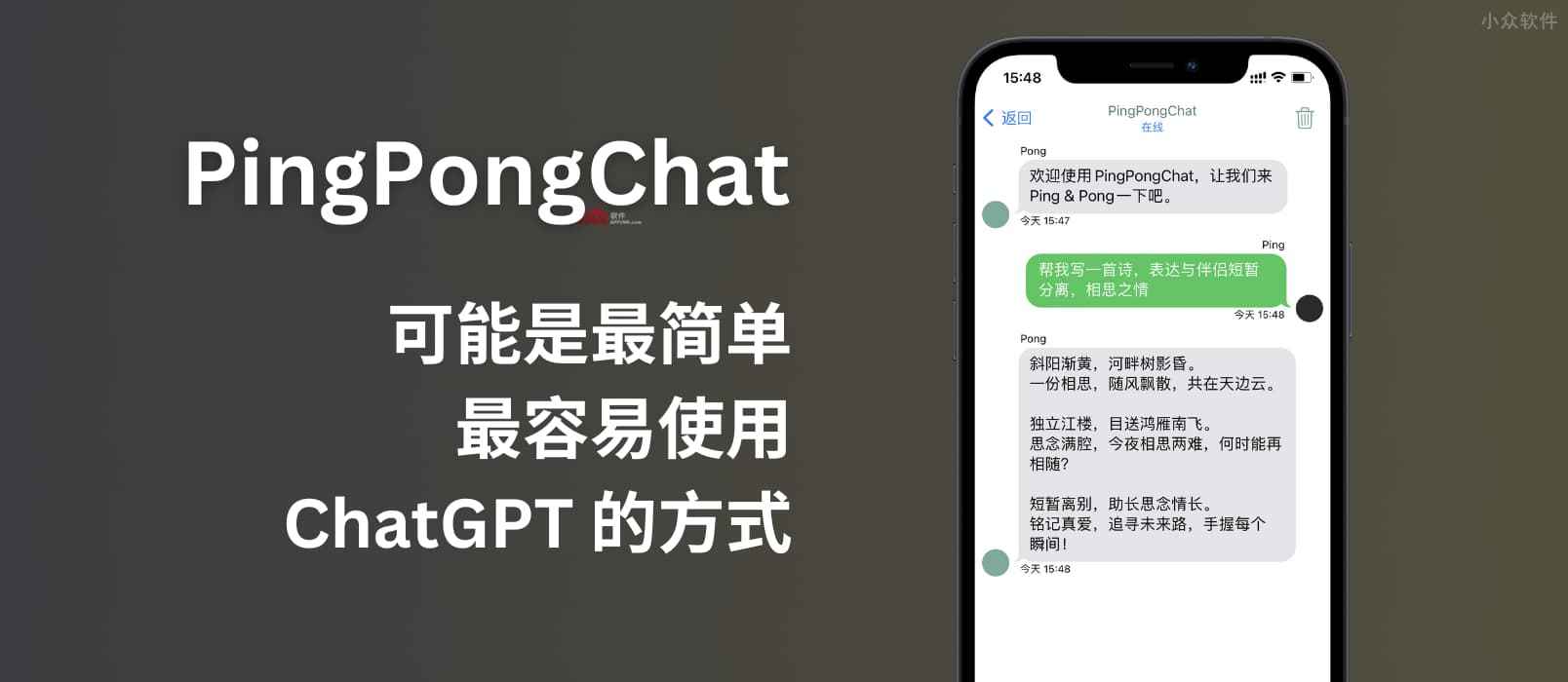 PingPongChat - 这可能是目前最易用的智能AI使用方式了[iOS/macOS] 1