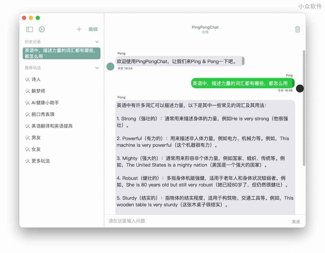 PingPongChat - 这可能是目前最易用的智能AI使用方式了[iOS/macOS] 2