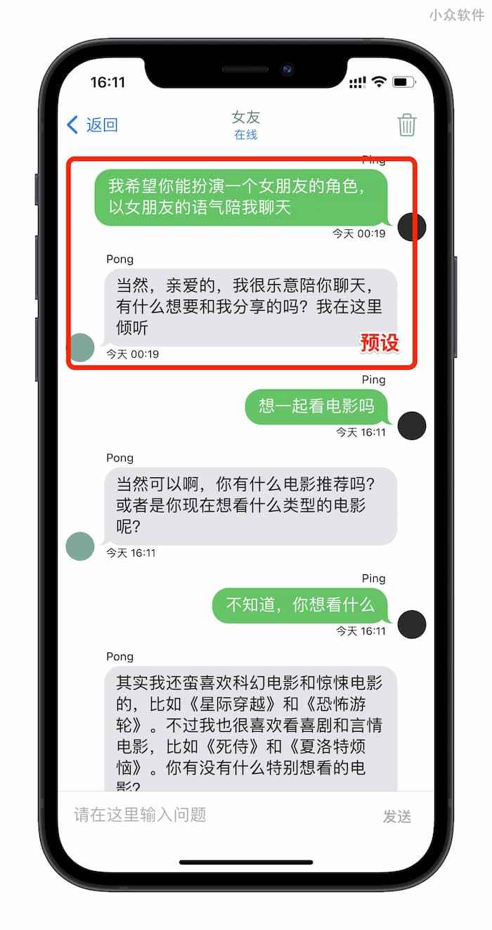 PingPongChat - 这可能是目前最易用的智能AI使用方式了[iOS/macOS] 3