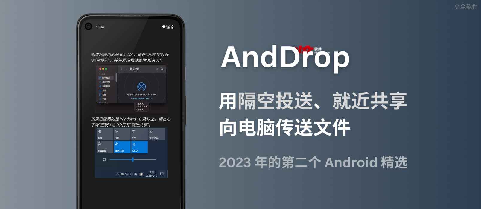 AndDrop - 用「隔空投送」「就近共享」从 Android 设备向 Mac、Windows 传送文件｜2023 年的第二个精选